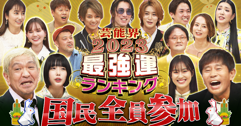 ダウンタウンDX公式】トスポ в X: „ご視聴、ありがとうご