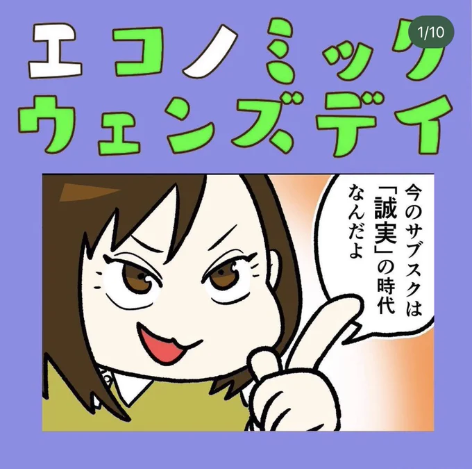 日経のアカウントで、「誠実なサブスク」がすげぇぜという内容のマンガを公開してもらいました!
年末にサブスク登録する前によければ読んでください!!
↓
https://t.co/CROLkjpVTc 