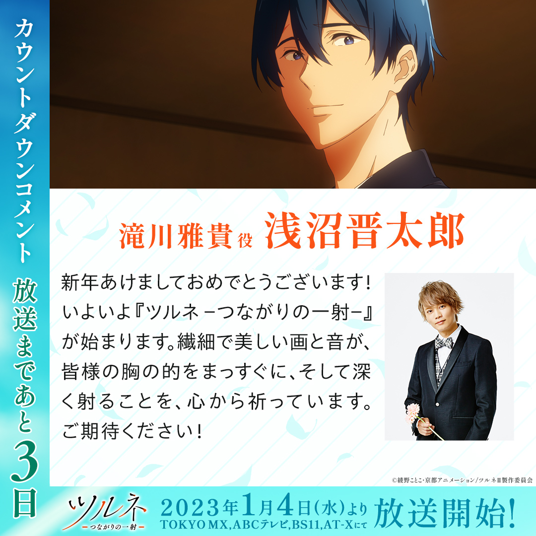 ツルネ』公式🍃Blu-ray&DVD好評販売中! on X: