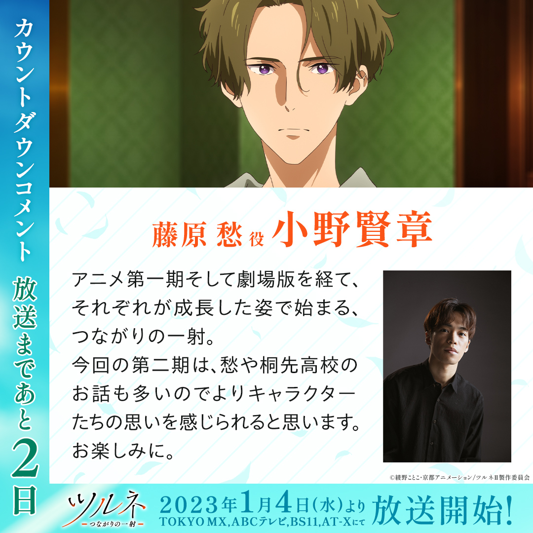 ツルネ』公式🍃Blu-ray&DVD好評販売中! on X: ツルネ』公式🍃Blu-ray&DVD好評販売中! on X: