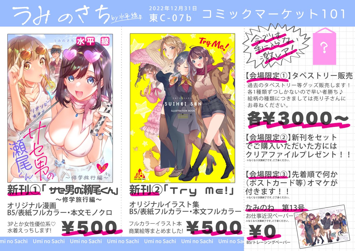 C101お品書きです❄️✨
新刊は漫画「サセ男の瀬尾くん修学旅行編」とイラスト本「Try Me!」です!
なんと今回タペストリー販売もあります💖
新刊をセット購入でクリアファイルプレゼント🎁
その他、先着おまけ付きです❗️
https://t.co/pV27CPrbY4
🍈https://t.co/waNVGNsE5W
🐯https://t.co/9kcXJNrHAG