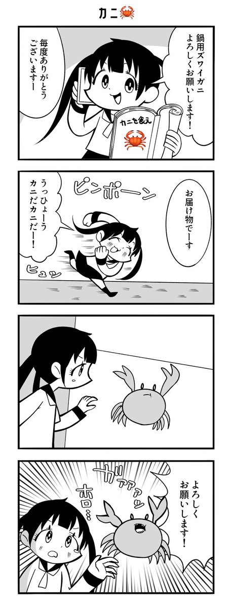 🦀

#4コマ漫画 #4コマR #漫画が読めるハッシュタグ 