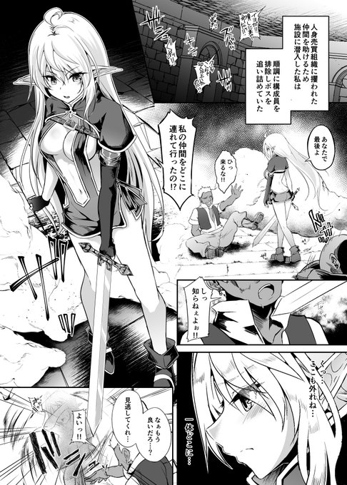 エルフの少女が呪いで体が小さくなってしまい、元の体に戻るために、その体でゴロツキ達と戦って服ビリされたりマワされたり、カウンタ付淫紋で常時発情状態にさせられ絶頂我慢させられたりして、元の体に戻るどころか、どんどん状況が悪化し望まぬ快楽で堕ちていくお話(1/3) 