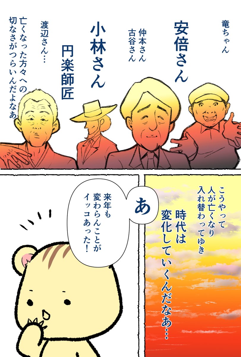 もうすぐお別れ。
その前に今年を軽く振り返る感じで。 