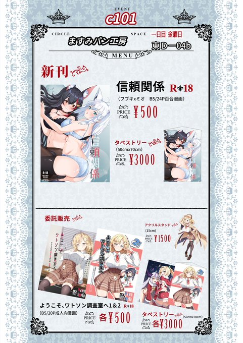 【#C101 冬コミお品書き】
12/30 金曜 東1 D-04b  「ますみパン工房」で委託販売です

「ホロライブ アメリア本1&amp;2」、「タペストリーとアクリルスタンド」を頒布します!
当日本人もいますのでよろしくお願いします🤗 