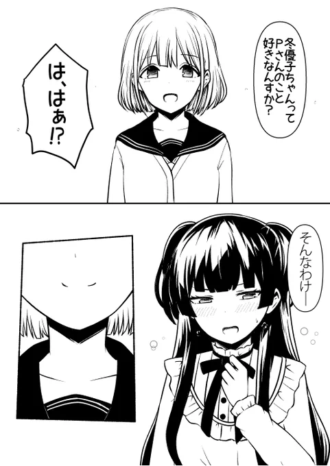 ストレイライトは冬優子を応援してるんだ 