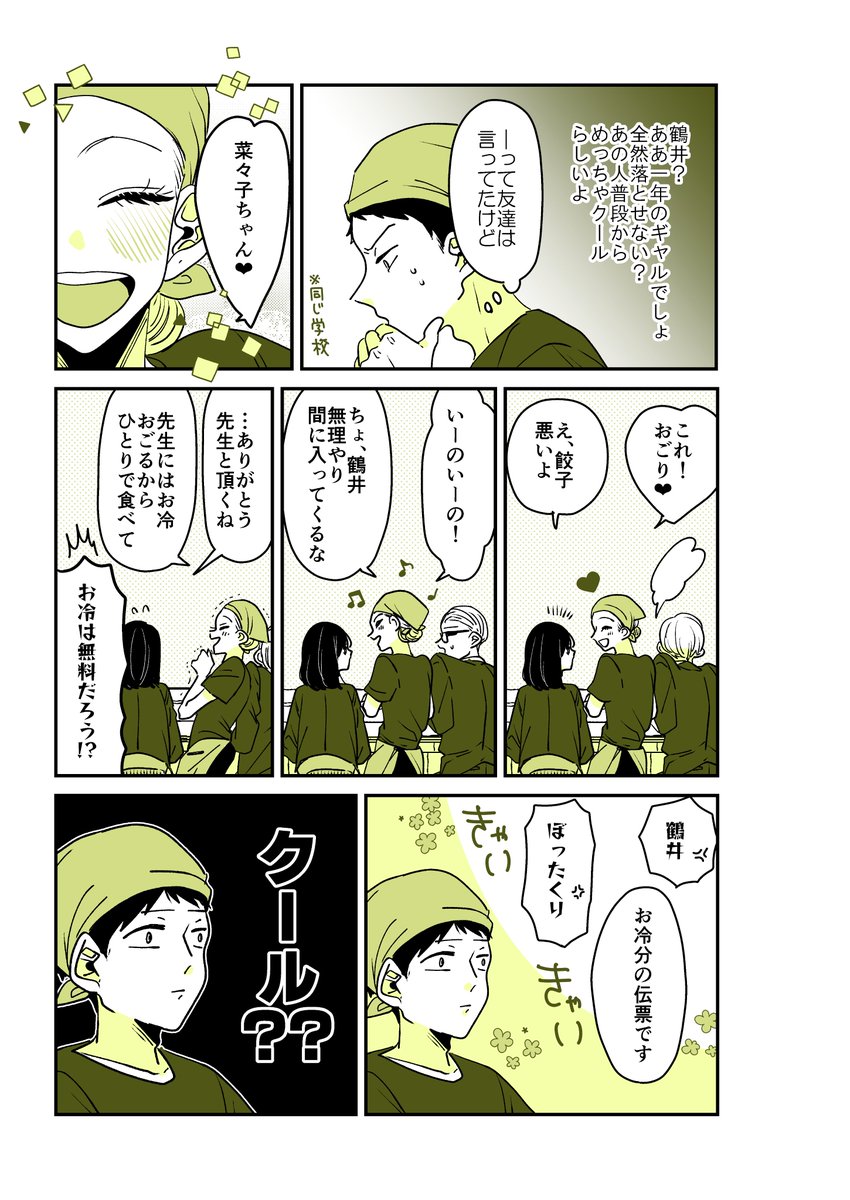 ギャルバニア51話🐰 