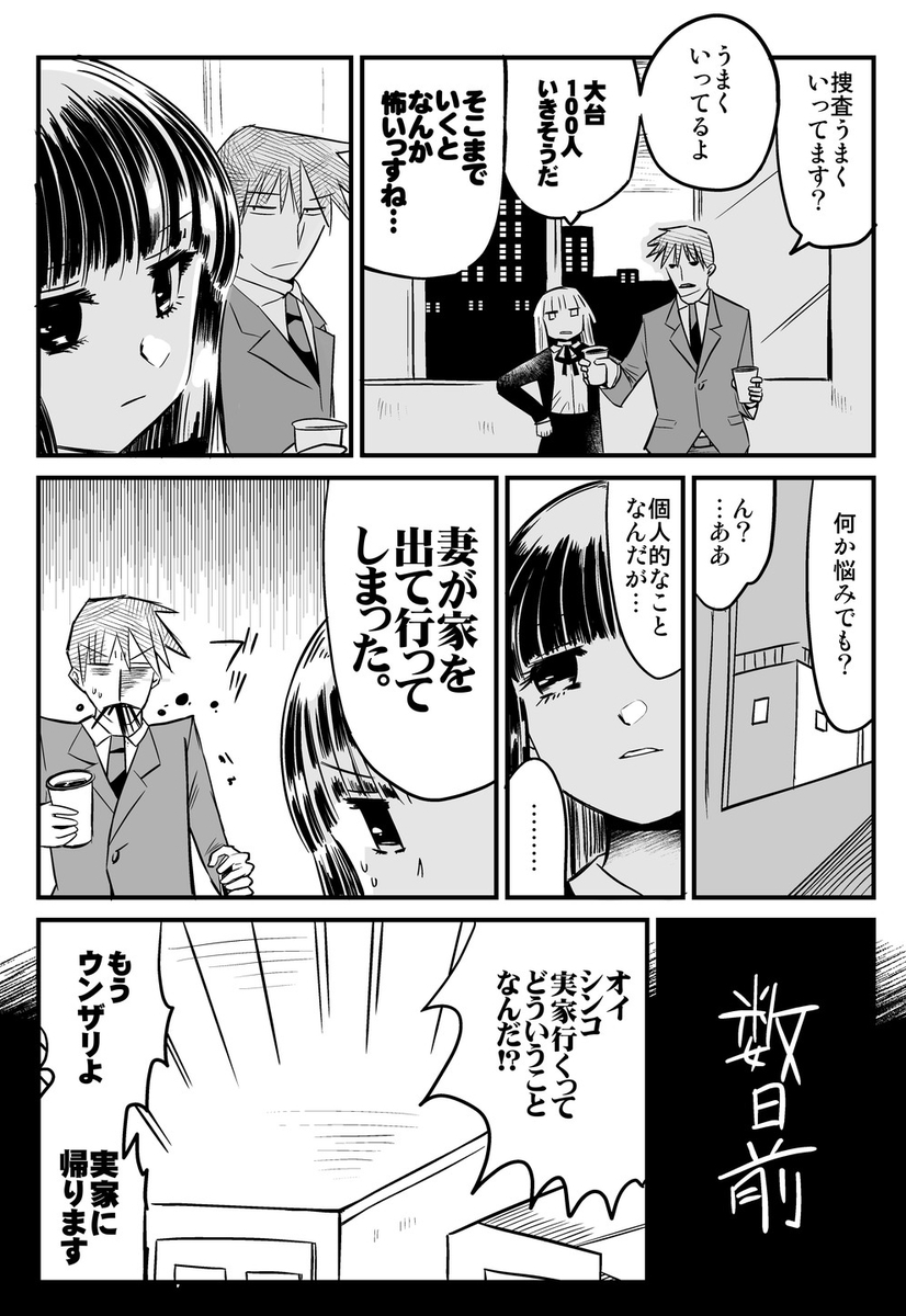 美人すぎる女装刑事登場!!(2/3) 再掲 #オリジナル漫画 #コミケ101 