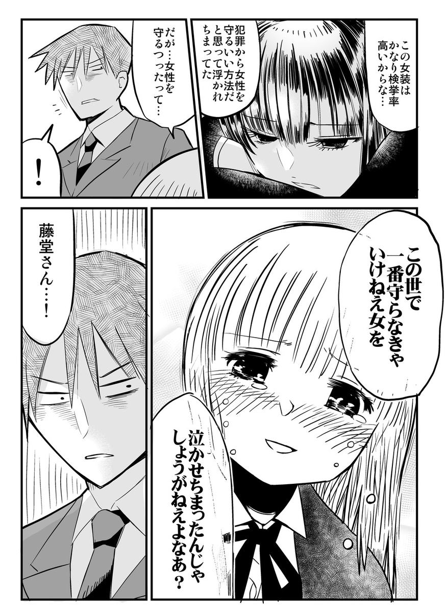 美人すぎる女装刑事登場!!(2/3) 再掲 #オリジナル漫画 #コミケ101 