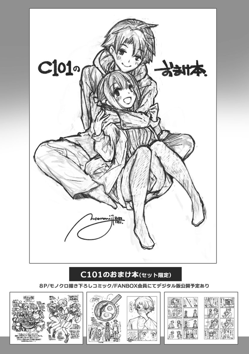 【新刊告知③】「C101のおまけ本(会場限定本)」【こもれびのーともみじ真魚】

新刊三冊目はセット限定本、書き下ろし漫画や好きな作品について書き綴りました!#C101

https://t.co/q6yrrpmSev 