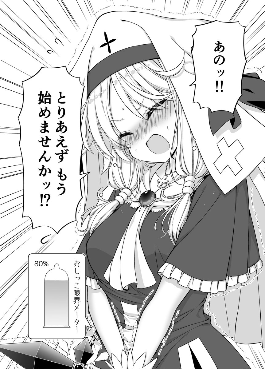 だんだん尿意が増していくラスボス戦のヒーラーちゃん(尿意80%💦) 