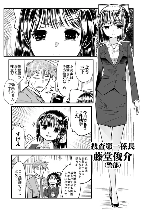 美人すぎる女装刑事登場!!(1/3) 再掲 #オリジナル漫画 #コミケ101 