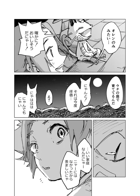「静かなる碧い夜」②