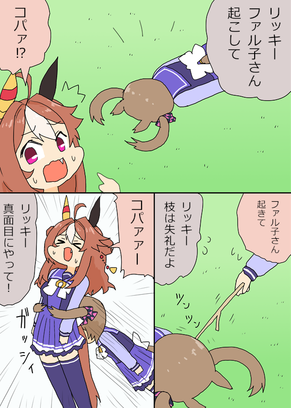 寝てるファル子を起こすリッキーちゃん漫画
#ウマ娘 #ウマ娘プリティーダービー 