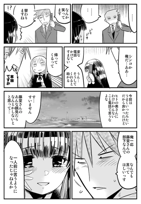 美人すぎる女装刑事登場!!(3/3) 再掲 #オリジナル漫画 #コミケ101 