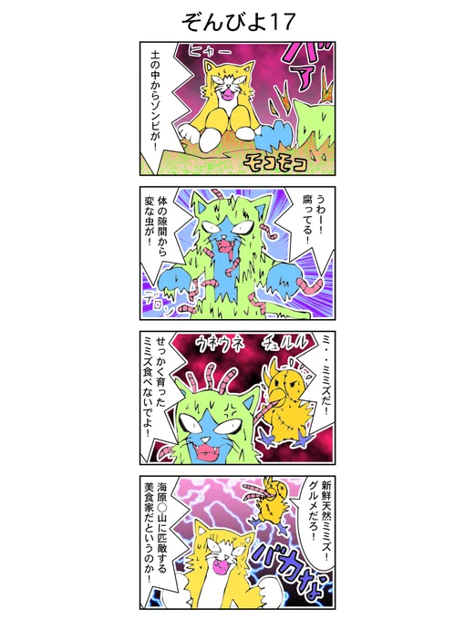 4コマ【ゾンビヨコ】17話(再公開)
#漫画
#イラスト
#絵描きさんと繋がりたい
ミミズゾンビの元祖は映画サンゲリアなのかな? https://t.co/s6LAhWS5DJ