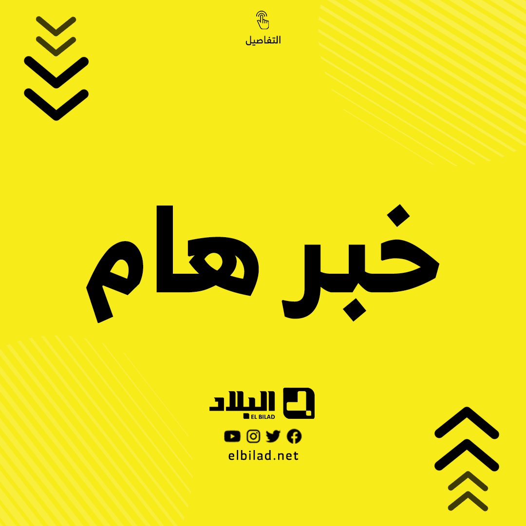 El_Bilade tweet picture
