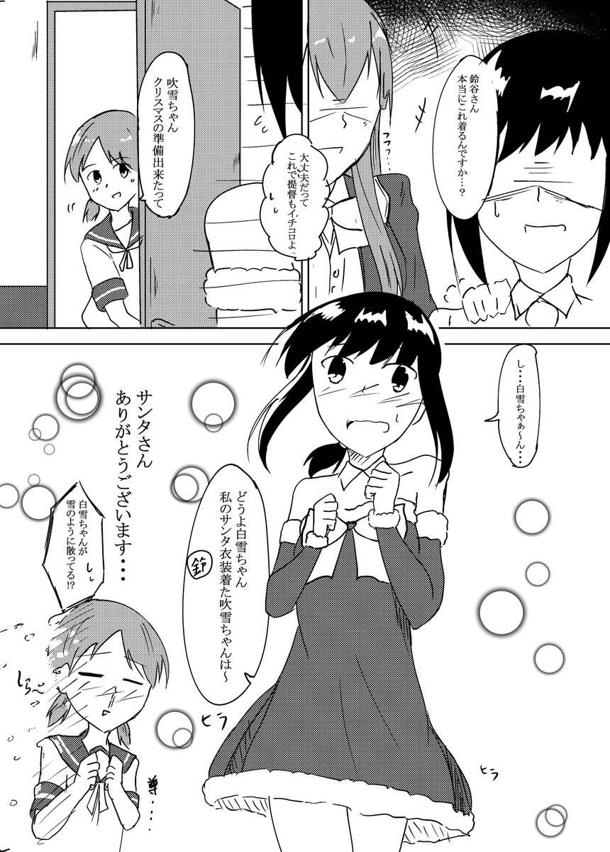 吹雪に対して鼻血が出ちゃうマンガ
本当はクリスマスの期間に投稿したかったです・・・
#艦これ 