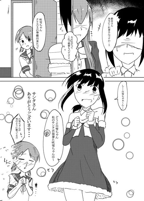 吹雪に対して鼻血が出ちゃうマンガ
本当はクリスマスの期間に投稿したかったです・・・
#艦これ 