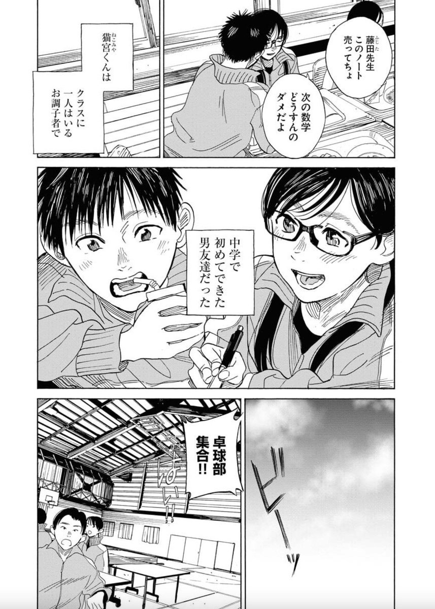 あんまり思い出したくない中学生時代の恋愛の話(2/10) 