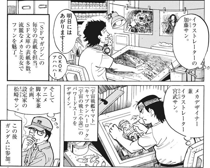 この当時のSFブームで、多くの才能が世に出たわけだけど、漫画の世界はSFに冷たかった。ジャンルでダメ出しとか今もあんまり変わらないなあ(苦笑) 