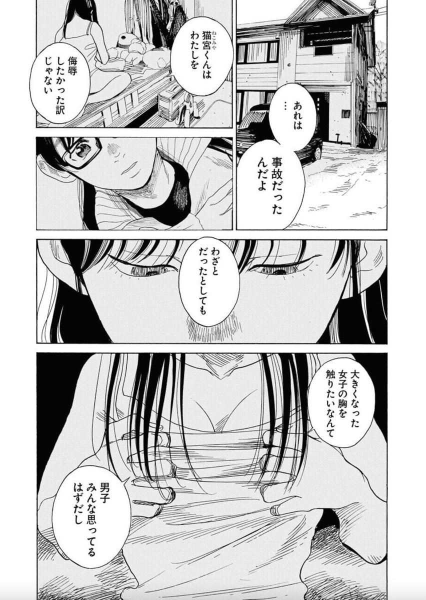 あんまり思い出したくない中学生時代の恋愛の話(4/10) 