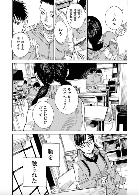 あんまり思い出したくない中学生時代の恋愛の話(4/10) 