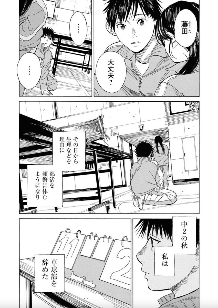 あんまり思い出したくない中学生時代の恋愛の話(5/10) 