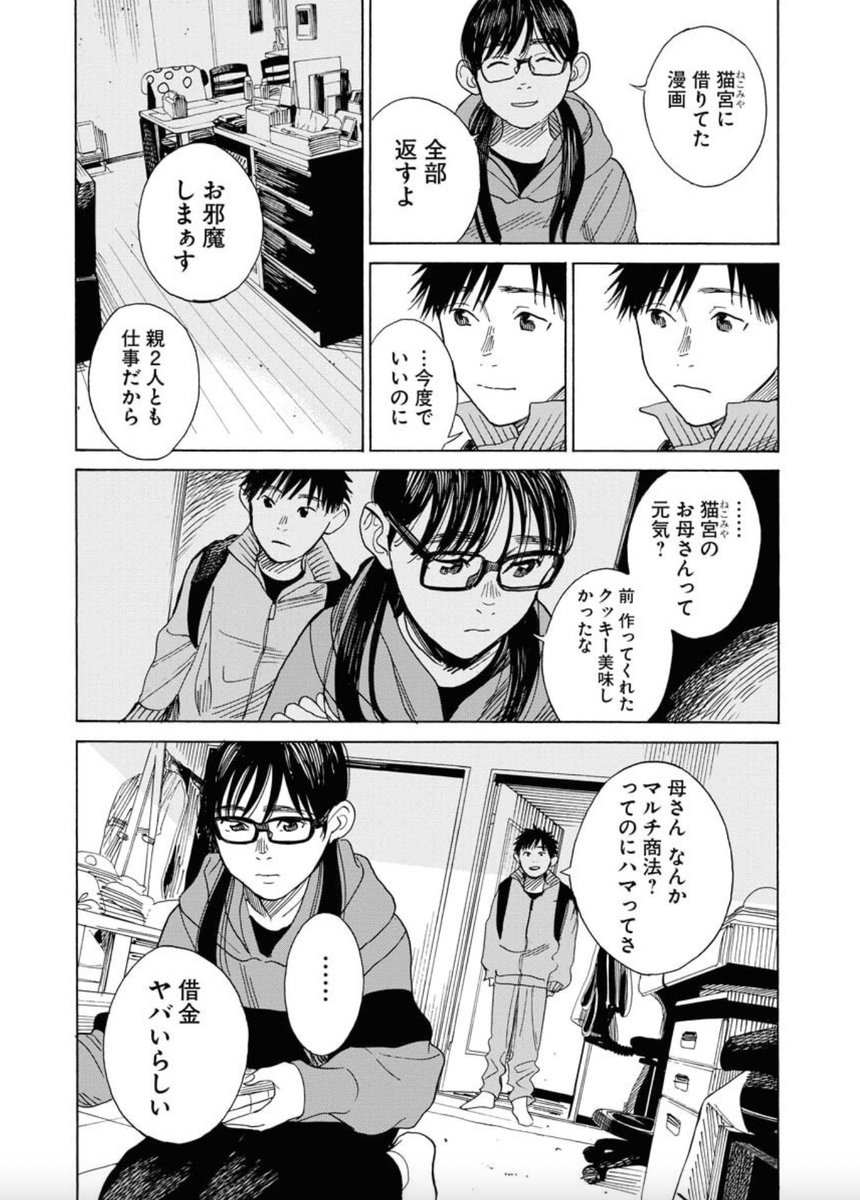 あんまり思い出したくない中学生時代の恋愛の話(5/10) 