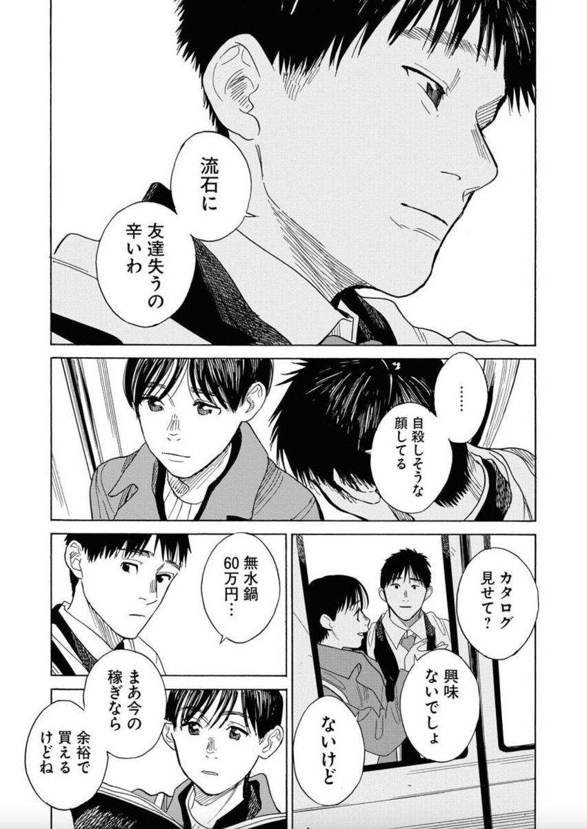 あんまり思い出したくない中学生時代の恋愛の話(9/10) 