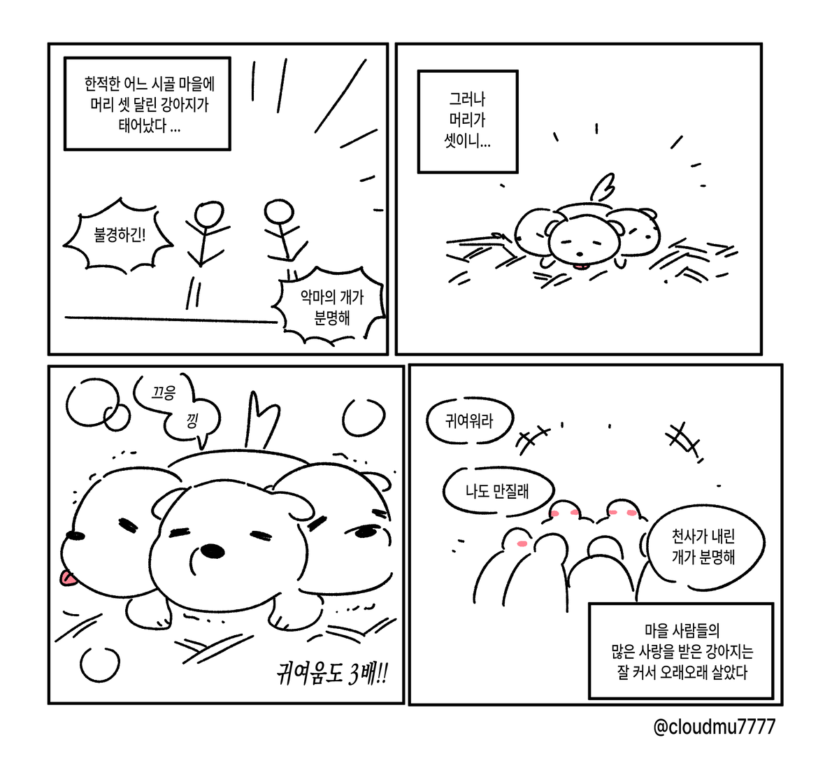 cloudmu7777's tweet photo. 케르베로스 https://t.co/1e8SHnhE6l