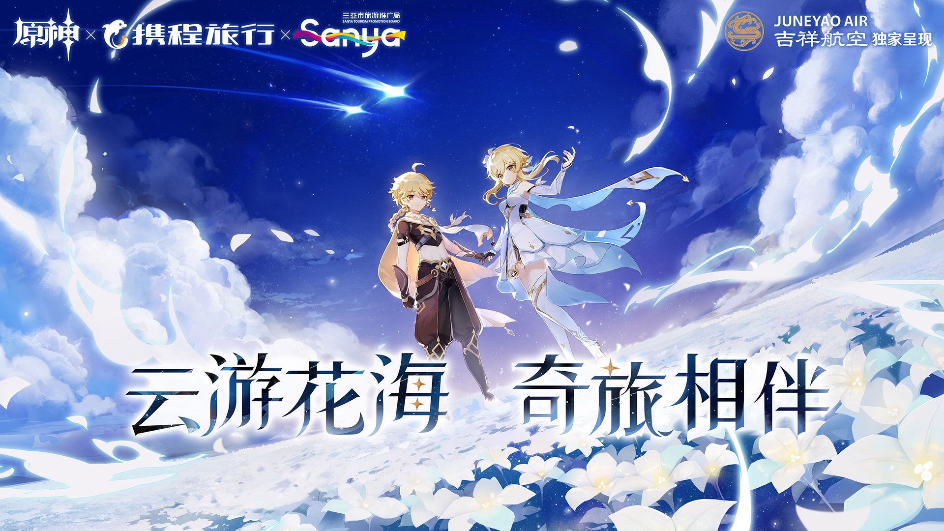 Genshin Update on Twitter "Genshin x Ctrip Air Ticket x Sanya Tourism