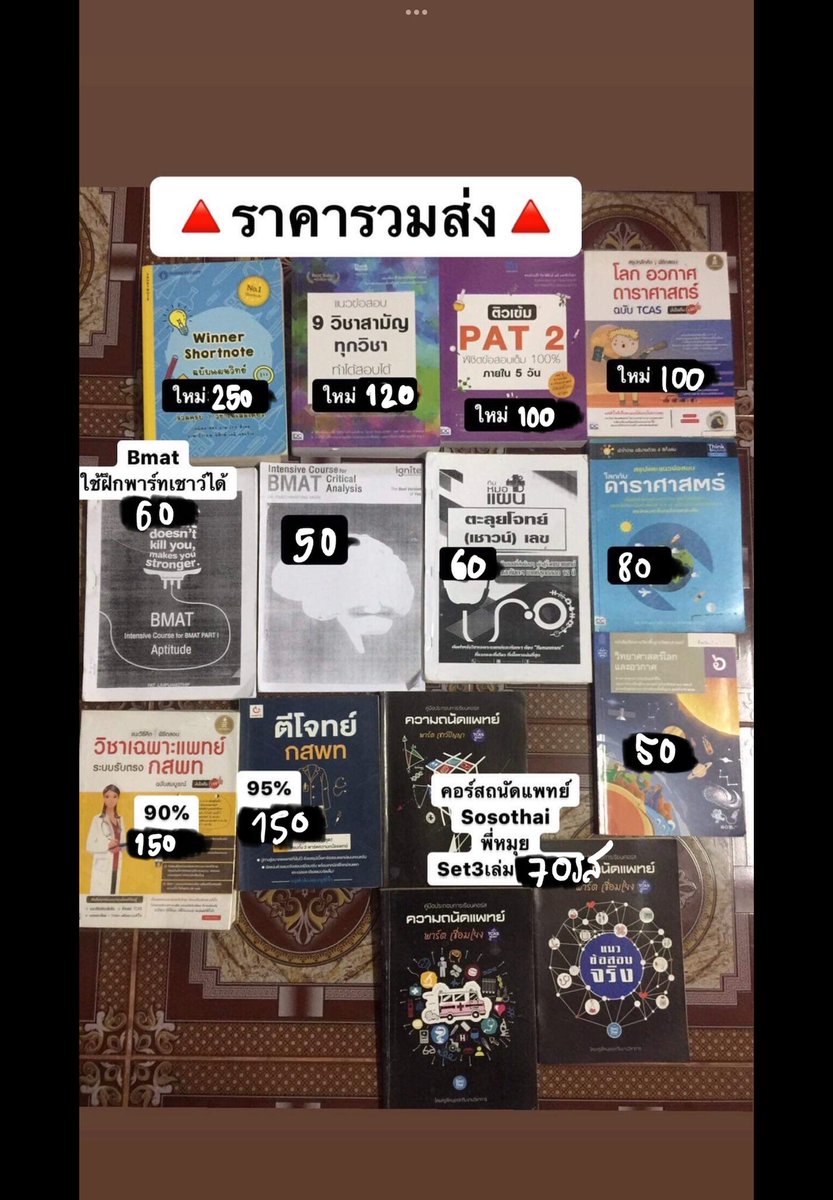 Aumfa4's tweet photo. 📍ถนัดแพทย์ #dek67 #dek66 #dek68 #dek69 #ALevel #Alevel66 #TPAT1 #TPAT #TPAT5 #TPAT4 #TGAT #tgat66 #เด็กซิ่ว #คอร์สเรียนพิเศษ #ขายคอร์สเรียน #ส่งต่อคอร์สเรียนพิเศษ #หนังสือมือสอง #หนังสือเตรียมสอบ #หนังสือเตรียมสอบเข้ามหาลัย #หนังสือเตรียมสอบมือสอง #หนังสือเตรียมสอบมือสองสภาพดี https://t.co/M1r3ju5n4a