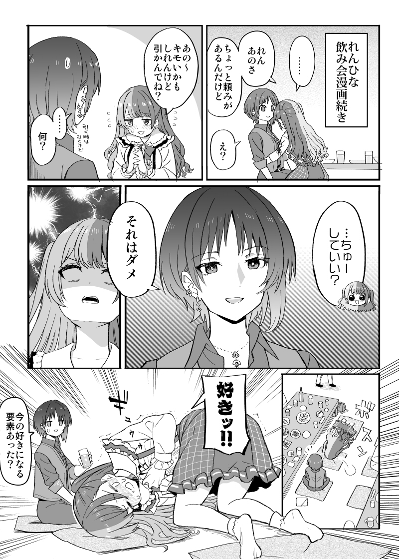 ぶいすぽ漫画。飲み会のれんひな漫画の続きです 