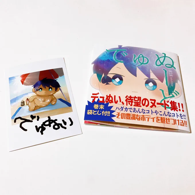 新刊デュぬいヌ一ド集デュぬいくんのサイン入りチェキ風ポストカード付ブックカバー・帯付フルカラー印刷最後にはなんと袋とじも最高です。 
