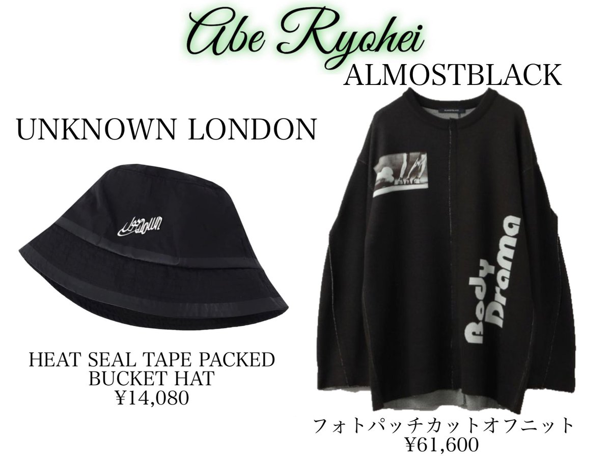 【Haruka♡】すのチル 阿部亮平 帽子 私服セット SnowMan衣装 on X: 