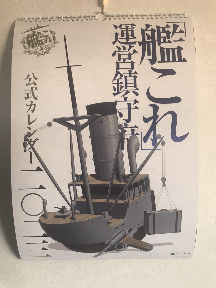 我が家にもカレンダー届きました! 