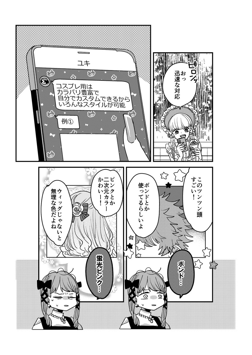 【創作】着物ちゃんとロリータちゃん1/3【57】
綿貫くんのウィッグ 