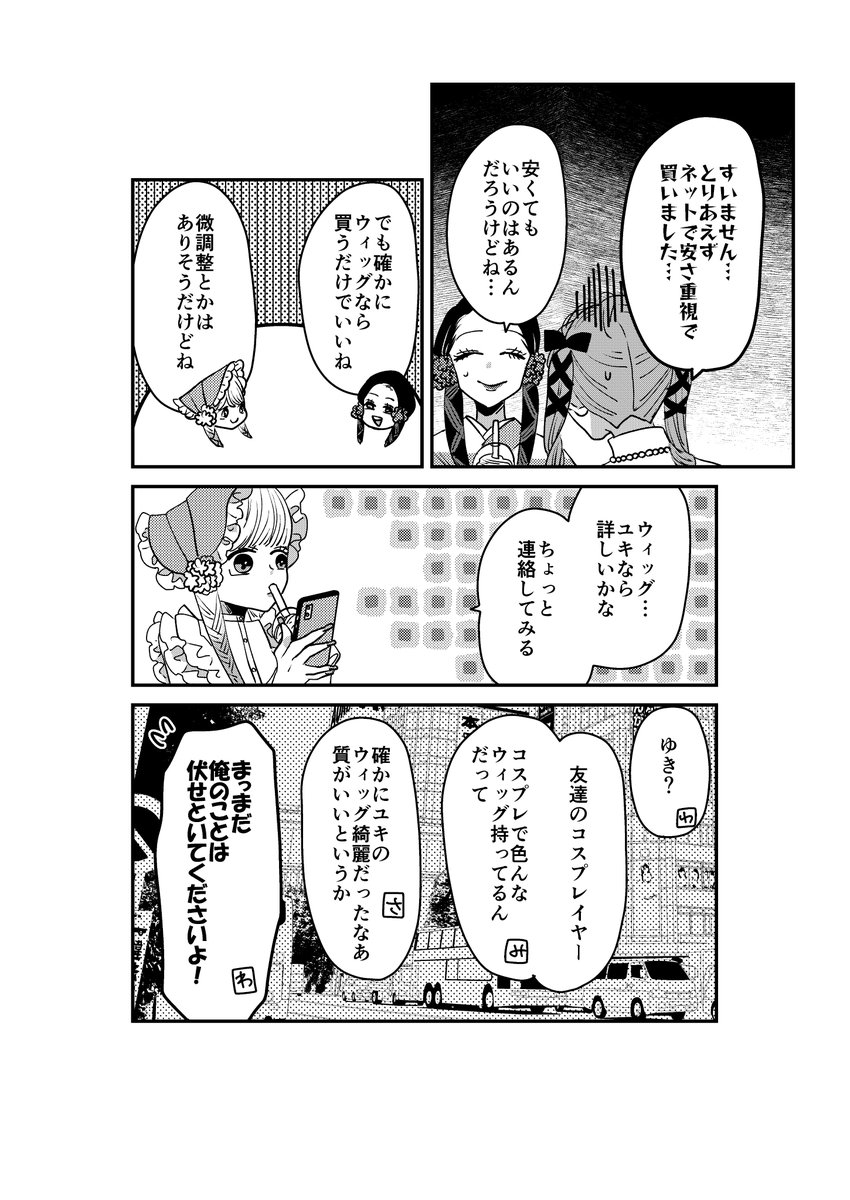 【創作】着物ちゃんとロリータちゃん1/3【57】
綿貫くんのウィッグ 