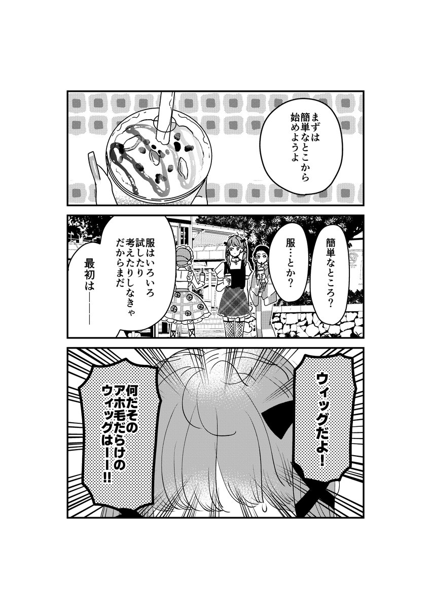 【創作】着物ちゃんとロリータちゃん1/3【57】
綿貫くんのウィッグ 