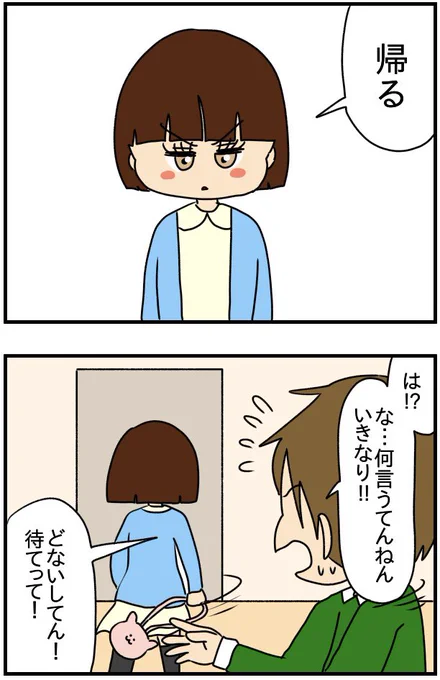 弟の彼女が無理-第13話- 