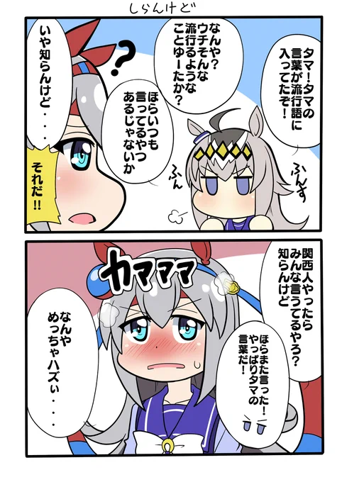タマとオグリ #ウマ娘プリティーダービー #タマモクロス(ウマ娘) #オグリキャップ(ウマ娘) https://t.co/MNk2xKjRfp 