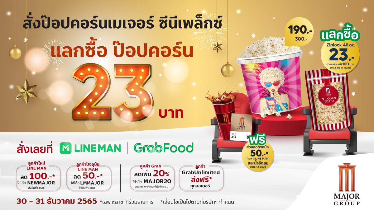 Major Group on Twitter "Major Cineplex Popcorn Delivery แลกซื้อป๊อปคอร