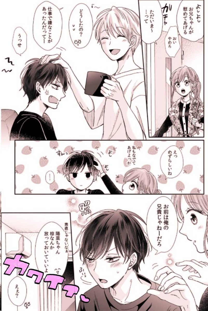 幼馴染4巻このシーンが好評だったし私も好きです🥺💖
ちょっと嫌がりつつもお兄ちゃんに撫でさせてるし陽菜ぴに撫でられるとツンデレ爆発してる椋カワチ😌🫶 