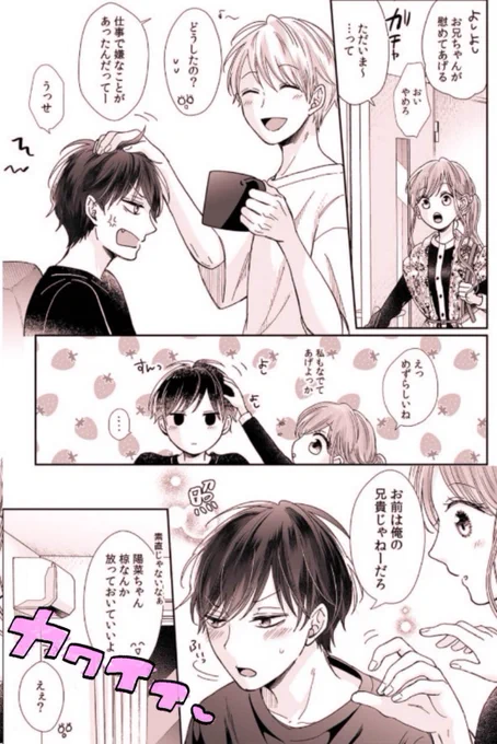 幼馴染4巻このシーンが好評だったし私も好きです🥺💖
ちょっと嫌がりつつもお兄ちゃんに撫でさせてるし陽菜ぴに撫でられるとツンデレ爆発してる椋カワチ😌🫶 