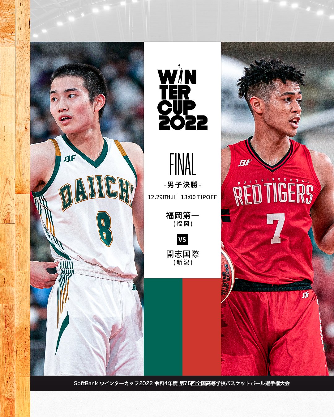 X-এ 高校バスケby日本バスケットボール協会(JBA X-এ 高校バスケby日本バスケットボール協会(JBA