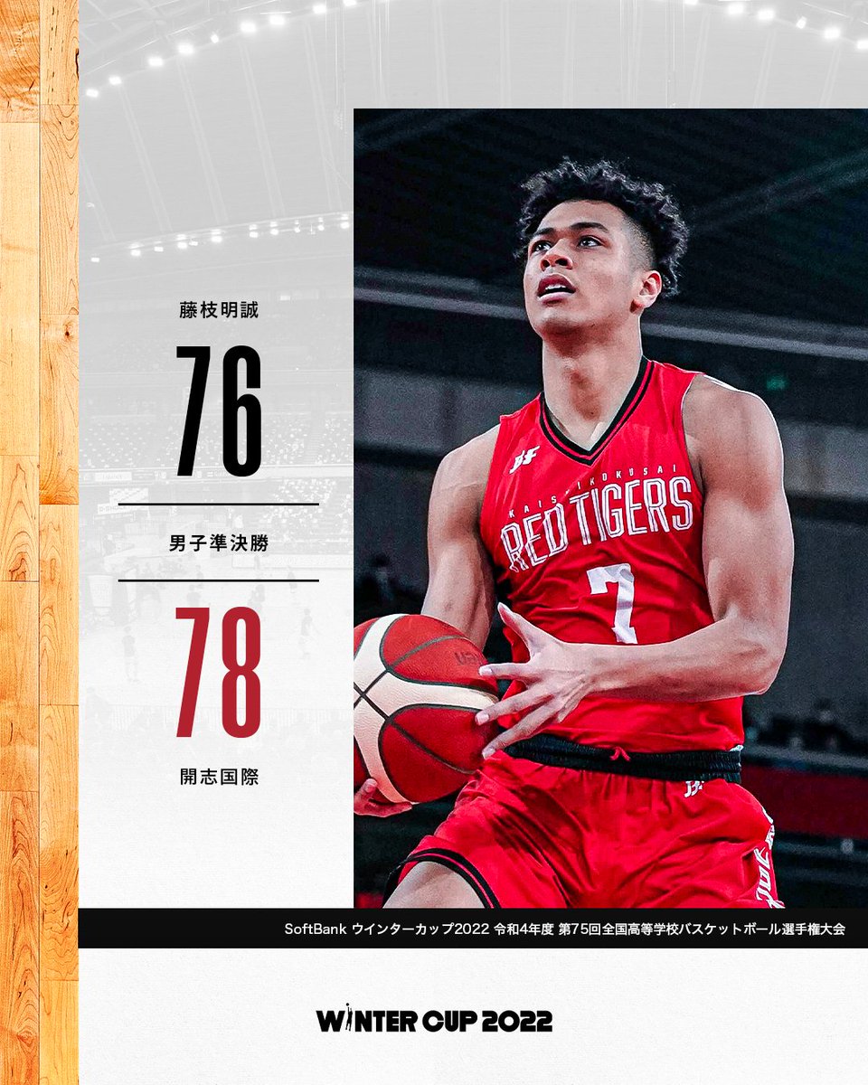 高校バスケby日本バスケットボール協会(JBA) on X: 高校バスケby日本バスケットボール協会(JBA) on X: