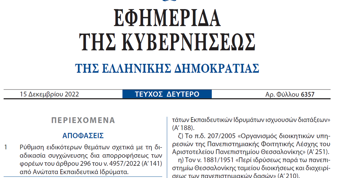 TNotabook's tweet photo. Η @nkerameus  με ΦΕΚ κατάργησε τα ΝΠΔΔ που διαχειρίζονται τα 1800 στρέμματα φιλέτο του τμήμ. Γεωπονίας του ΑΠΘ δίπλα στο αεροδρόμιο Μακεδονία, όπως και αυτά που διαχειρίζονται τα δάση σε Περτούλι και Ταξιάρχη Χαλκιδικής του τμήμ. Δασοπονίας του ΑΠΘ. >
https://t.co/69kXrSGE4b https://t.co/yscrt9k1e6