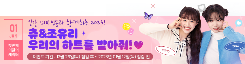 221228 Characters of the Month for FPS game Sudden Attack revealed for  Jan 2023 ft. Chuu & Jo Yuri : r/LOONA