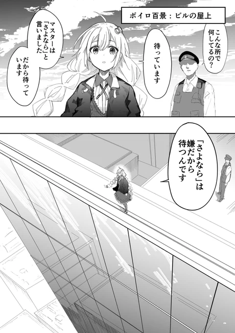 ボイロ百景:ビルの屋上 